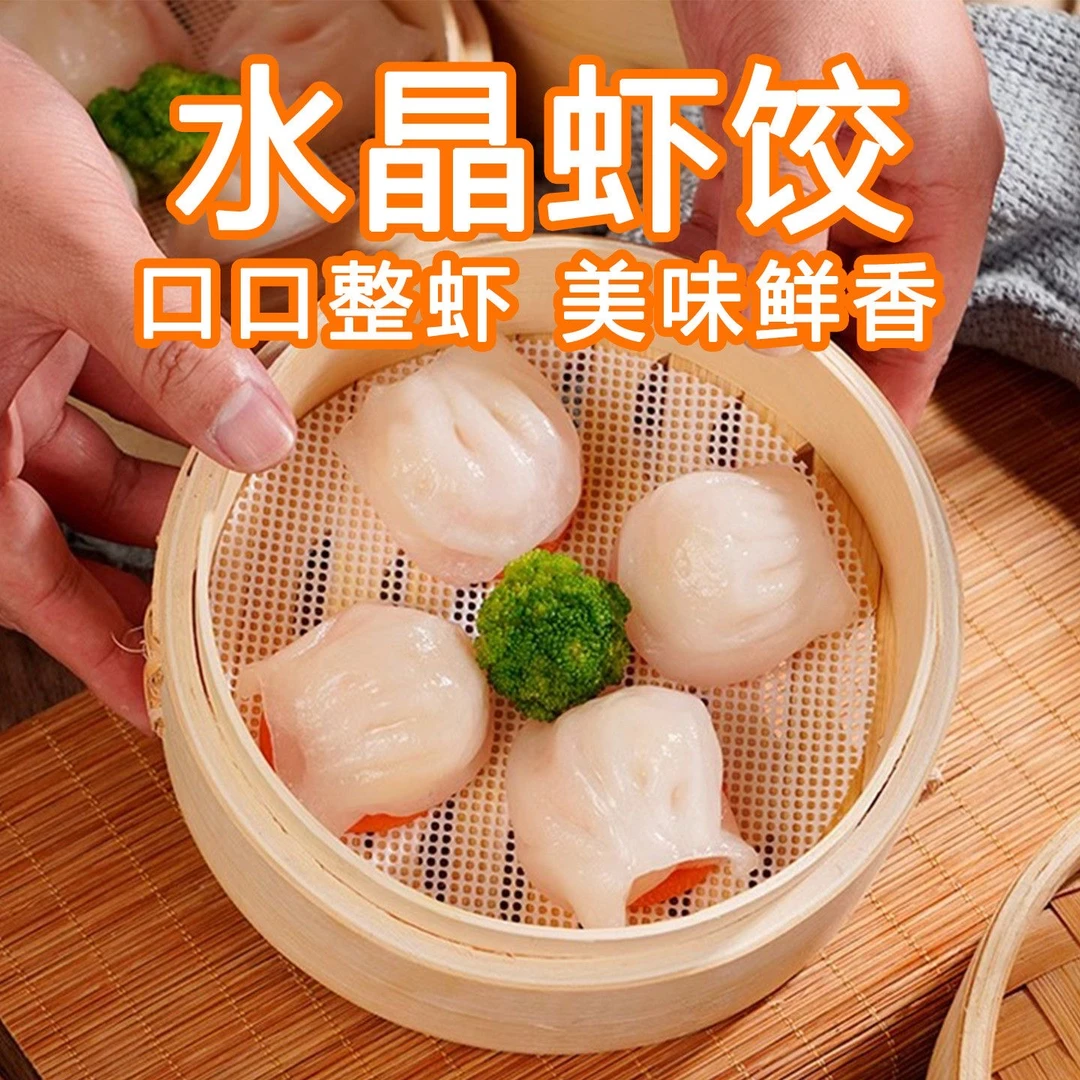 【餐厅同款】水晶虾饺虾饺皇早餐儿童学生早餐加热即食无需解冻水饺