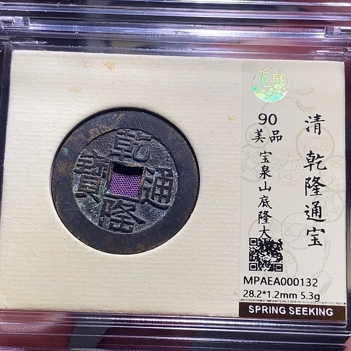 铜国*064恭喜发财恭喜发财大吉大利