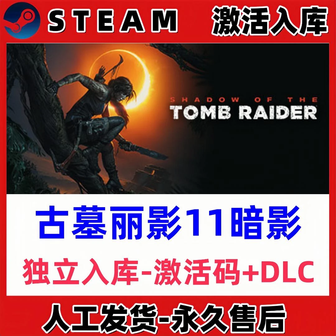 古墓丽影:暗影 steam激活码入库电脑单机入库