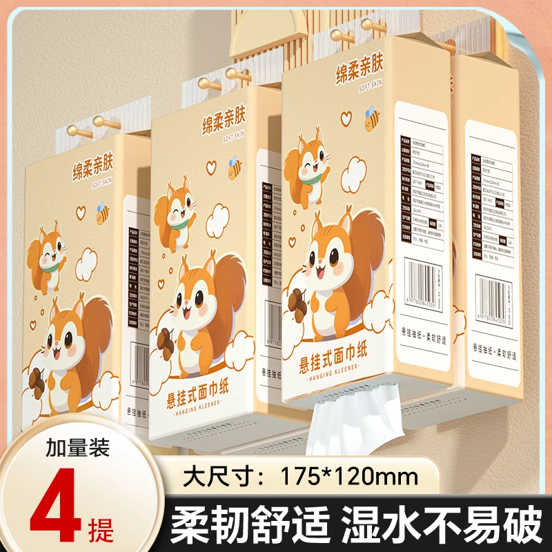 【福利装4提】云朵松鼠家用抽纸悬挂式抽纸柔软亲肤