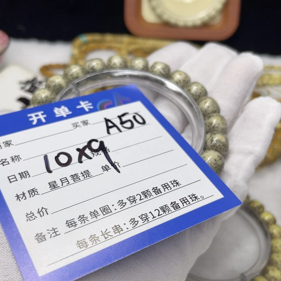 星月菩提手串A50 星月菩提