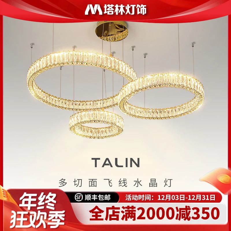 塔林2024年新款多纹理水晶家用现代轻奢别墅大厅餐厅内外发光主灯