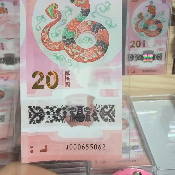 塑料人****雨小蛇钞号码000655062