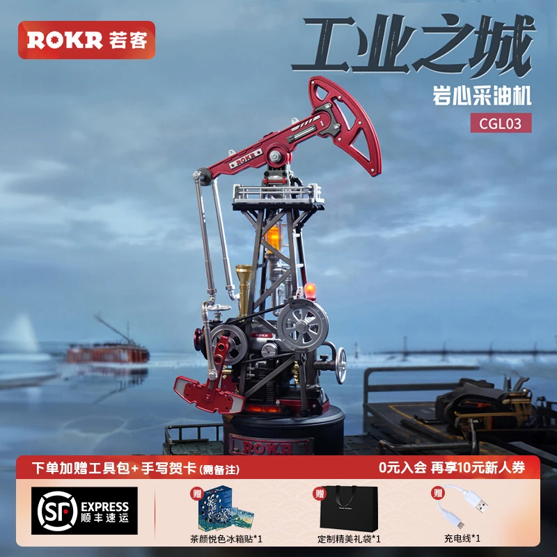 若客工业之城岩心采油机积木拼装玩具机械模型男生孩生日礼物积木