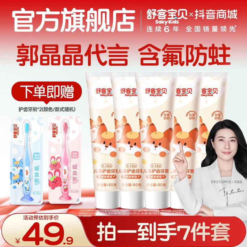 【特惠】舒客宝贝儿童牙膏哆啦A梦联名防蛀含氟护齿乳牙不辣口官方