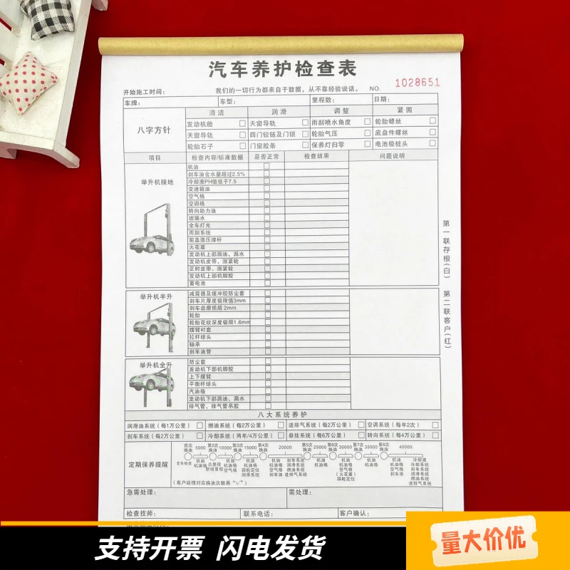 汽车养护检查表联单联汽车保养维修记录表车辆检修检测报告