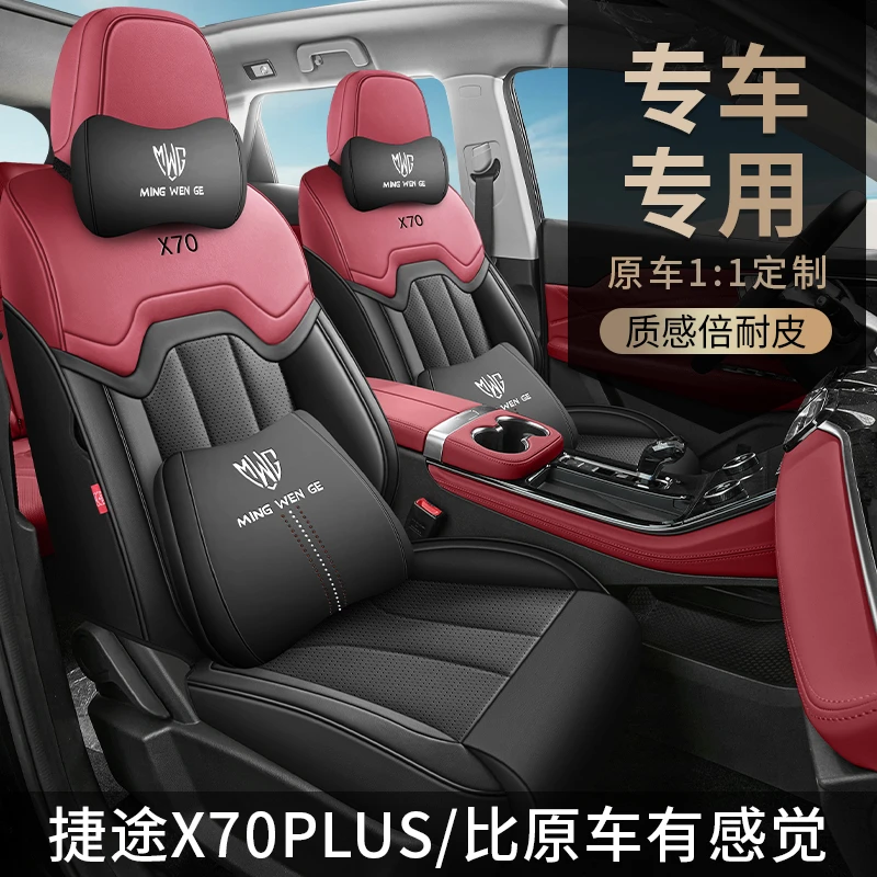 新款专车定制捷途全皮汽车座垫四季全包围座套