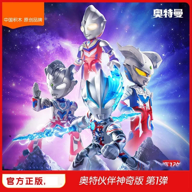 奥特伙伴神奇版第1弹一代赛罗布莱泽奥特曼积木人益智玩具礼物男