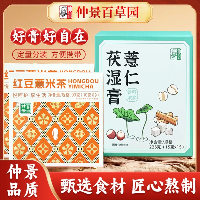 【自播3盒】薏仁茯湿膏1盒+红豆薏米茶套餐 伏湿膏 五指毛桃
