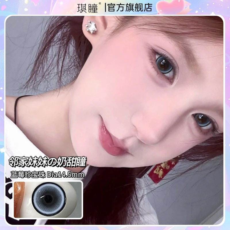 琪瞳4副8片组合恋夏风大直径蓝莓珍宝珠美瞳半年抛隐形眼镜不伤眼