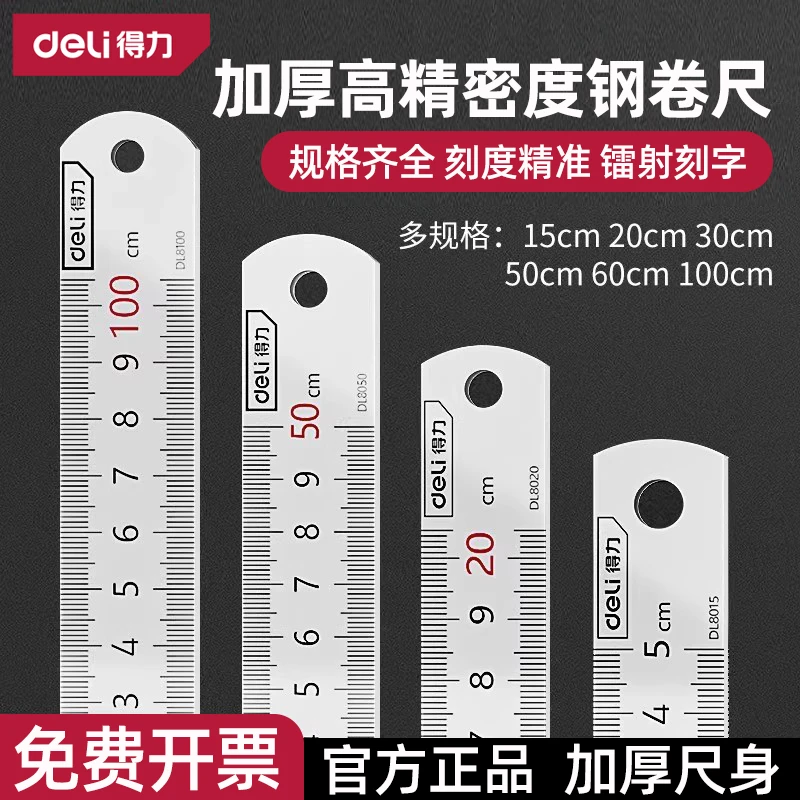 得力钢直尺15cm/30cm/50cm不锈钢测量工具加厚钢尺木工用绘图制图