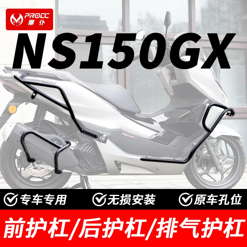 适用本田NS150GX摩托车SDH150T-8A护杠保险杠防摔防撞排气杠改装