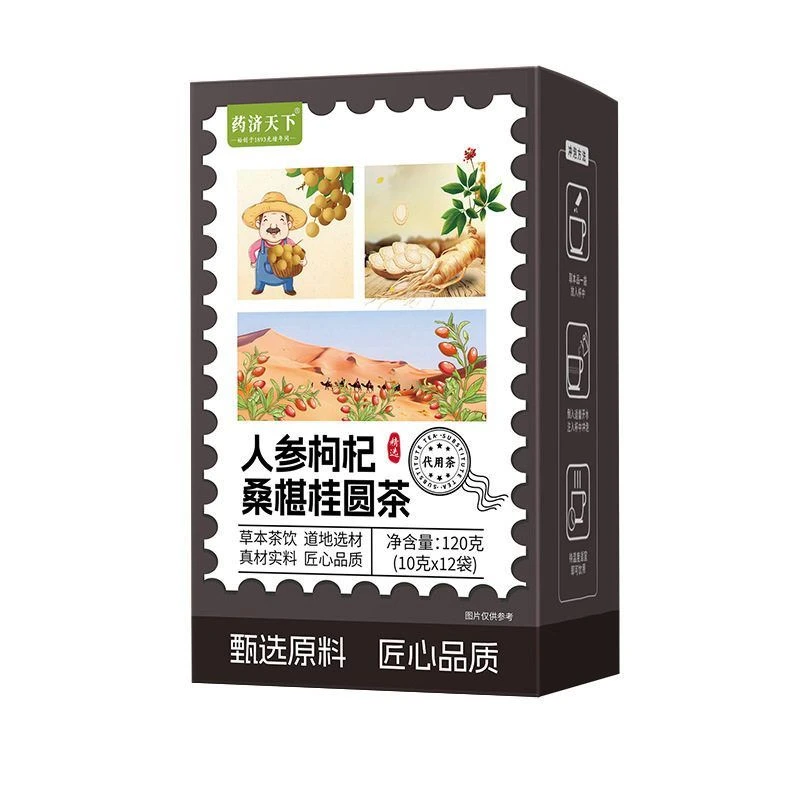 人参枸杞桑葚桂圆茶盒装120g组合花茶养生茶独立装熬夜元气茶