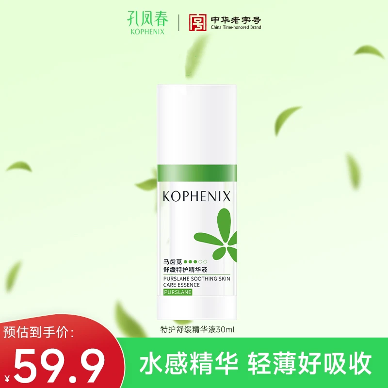 KOPHENIX/孔凤春特护精华舒缓补水保湿精华液马齿苋修护肌肤屏障D