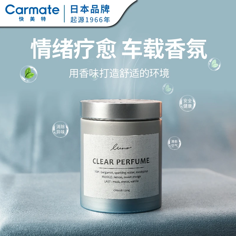 CAR MATE/快美特快美特车载香薰固体香膏汽车香水持久留香淡香氛