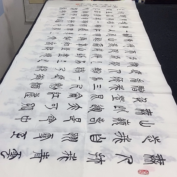 书法老师精品书法
