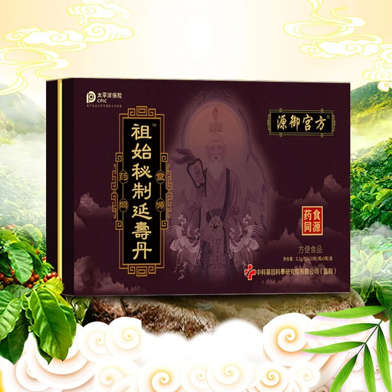 祖始秘制延寿丹