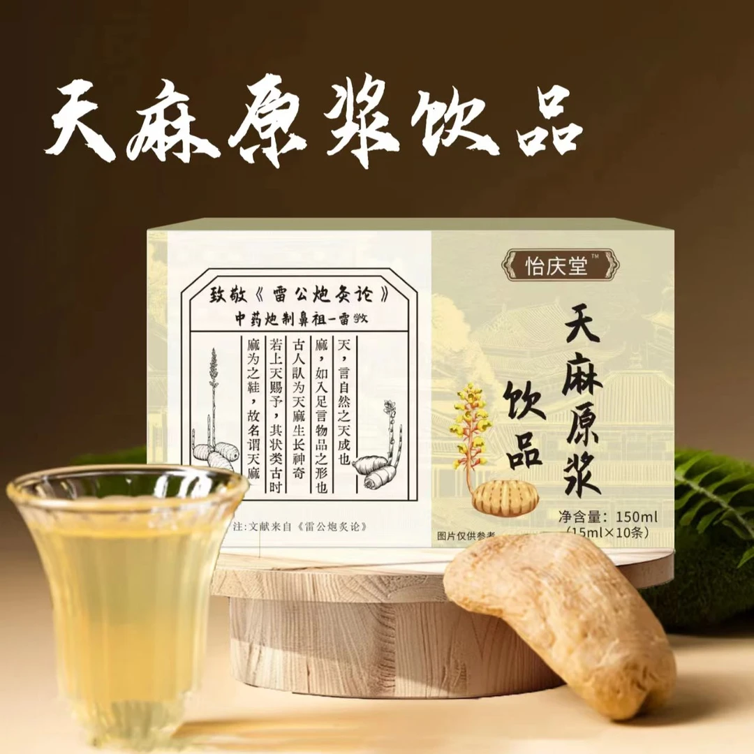 [宠粉福利]天麻原浆15ML*10袋*一盒