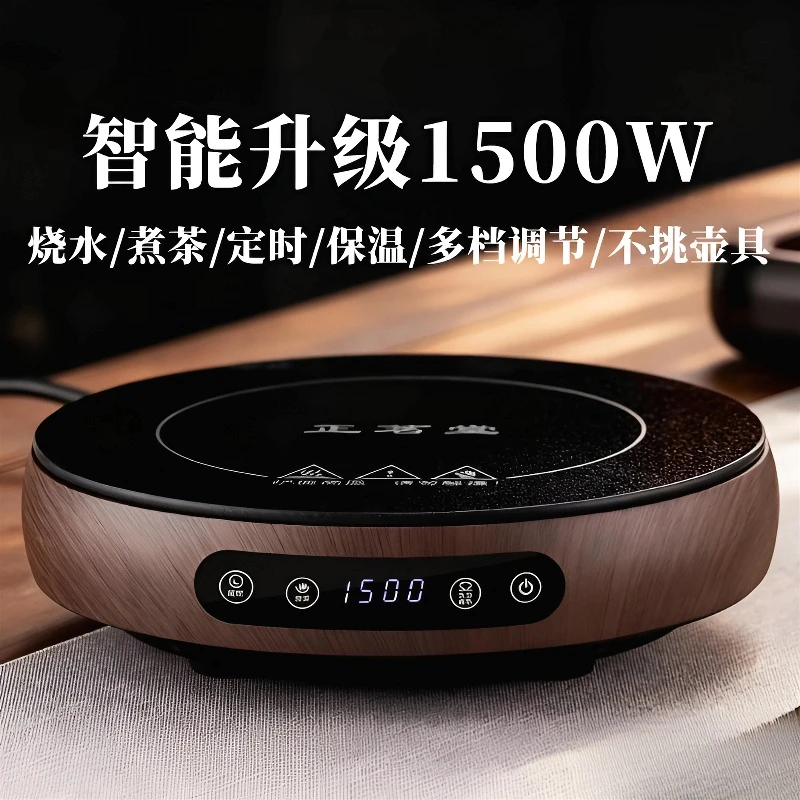 正茗堂电陶炉家用 多功能煮茶器 小型烧水围炉全自动保温超薄电炉