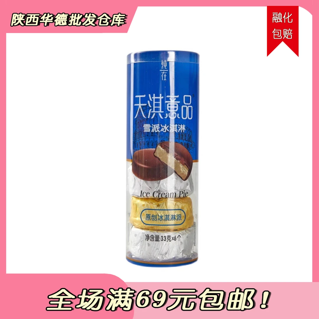 （1盒/6支）天淇意品香草巧克力雪糕同城送网红雪糕冰淇淋雪糕同城配