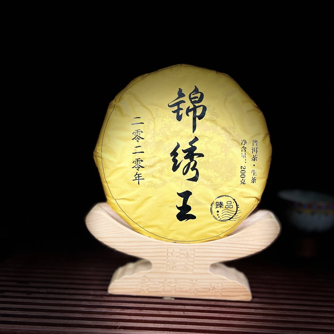 【春上新 】2020年-锦绣野韵茶“锦绣王 ”古树春普洱生茶