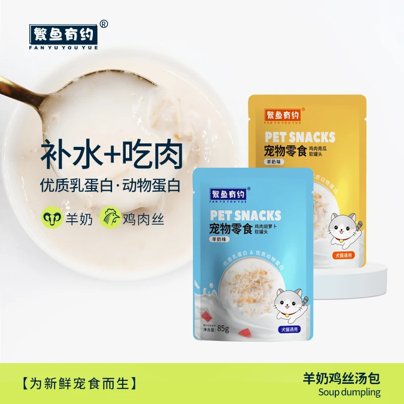 繁鱼有约【立荐新品】喵咪补水羊奶汤包成猫幼猫吃肉营养湿粮包85g