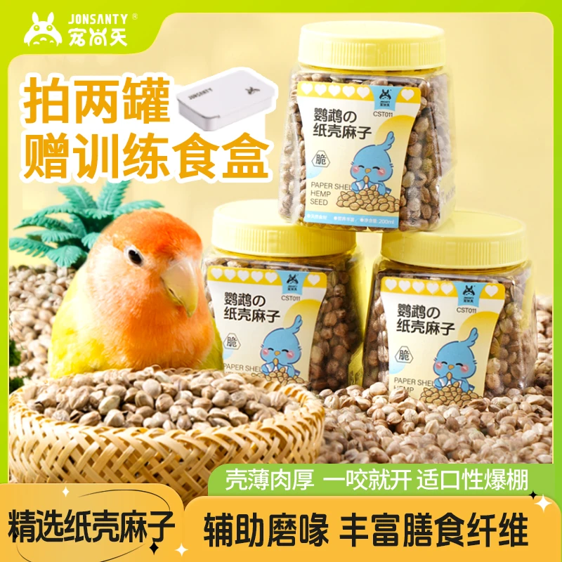 鸟粮纸壳麻子玄凤牡丹小太阳和尚鹦鹉训练零食鸟粮鸟食增肥鸟食