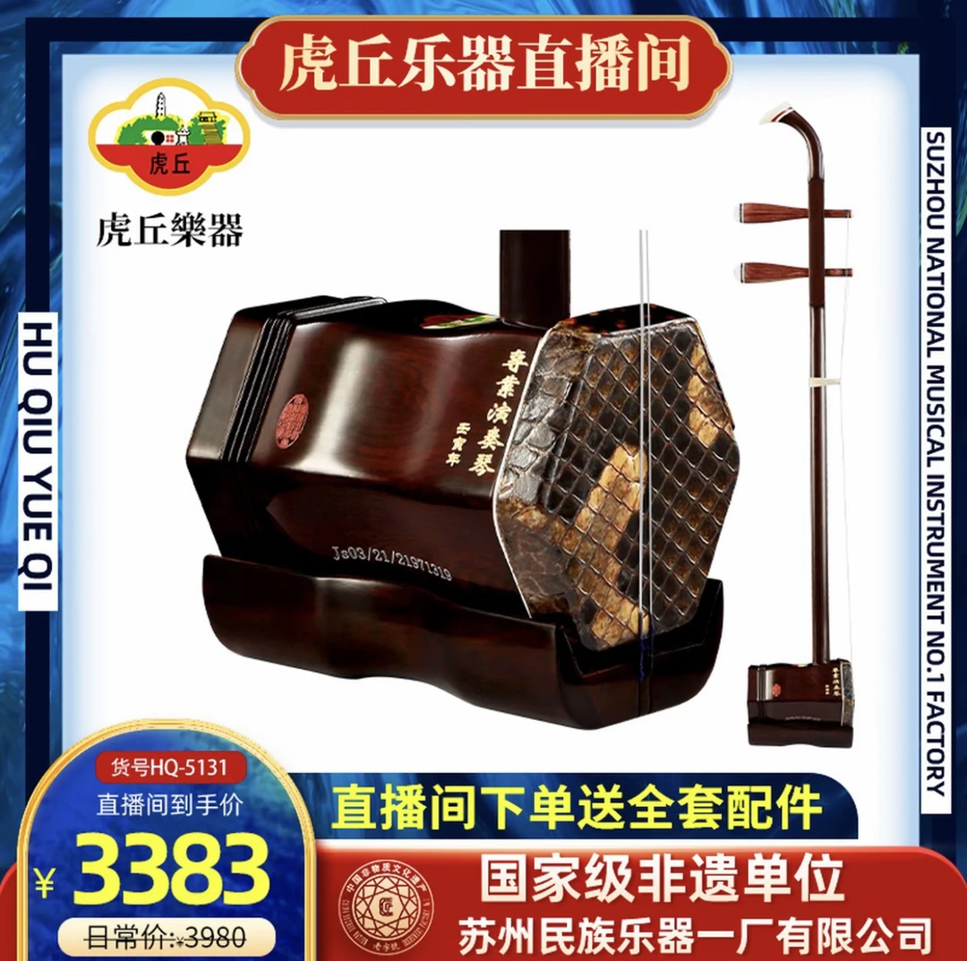 虎丘5131特选红木专业考级演奏琴高档二胡