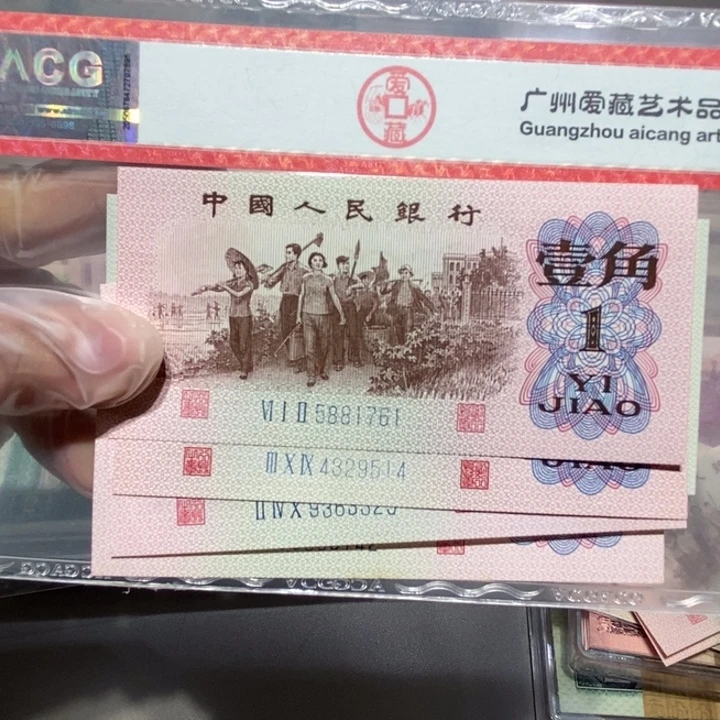 1962年1角4张号码随机