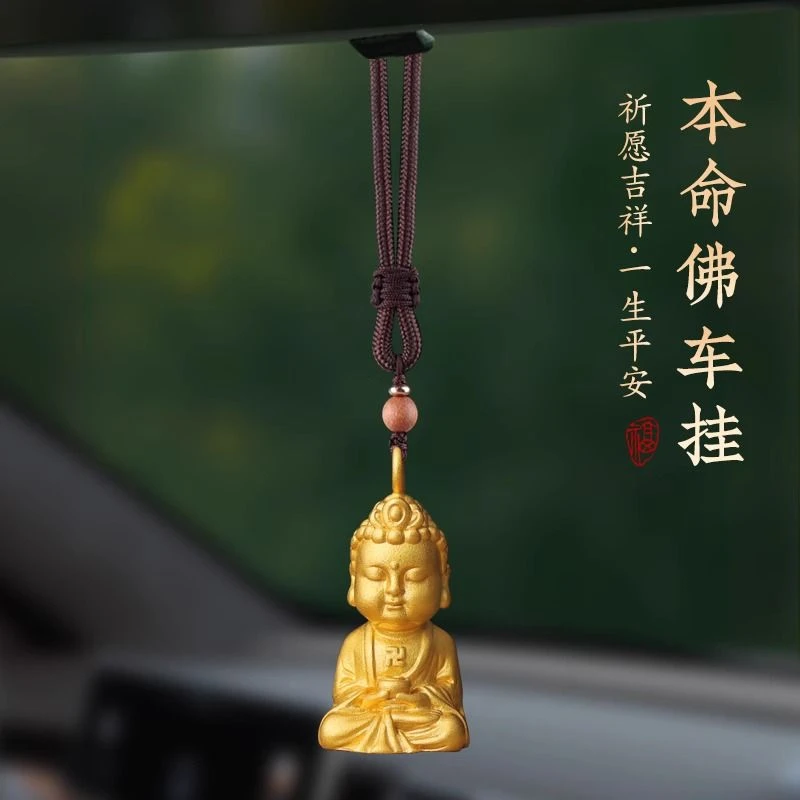 黄铜十二生肖本命佛平安汽车挂件属龙本命年男女车载内后视镜挂饰