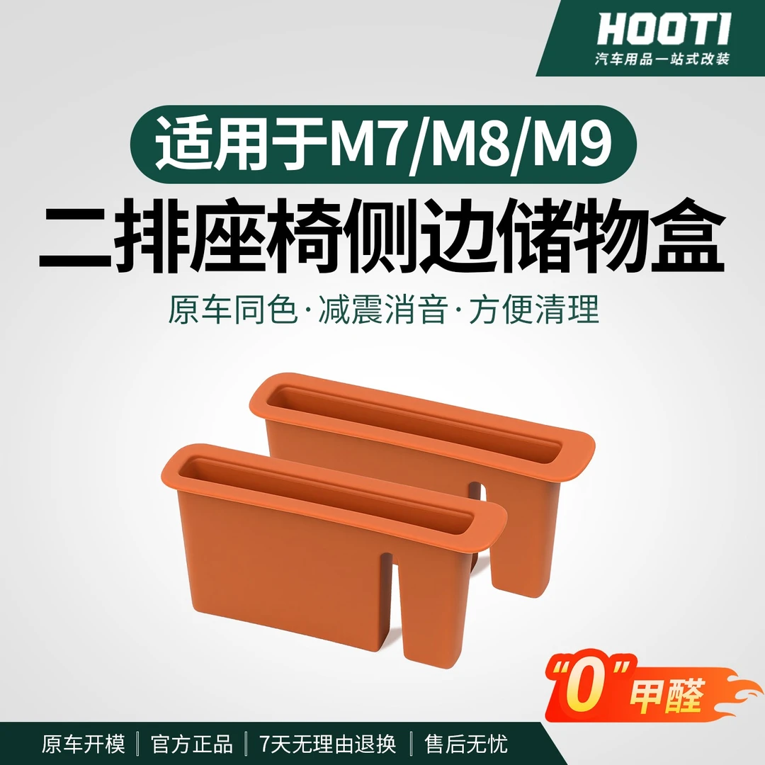 适用25款问界新M7M8M9二排座椅侧边手机槽储物垫硅胶车内用品改装