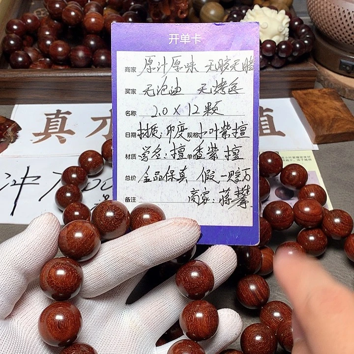 手串/手链小叶紫檀20 12 颗高油密