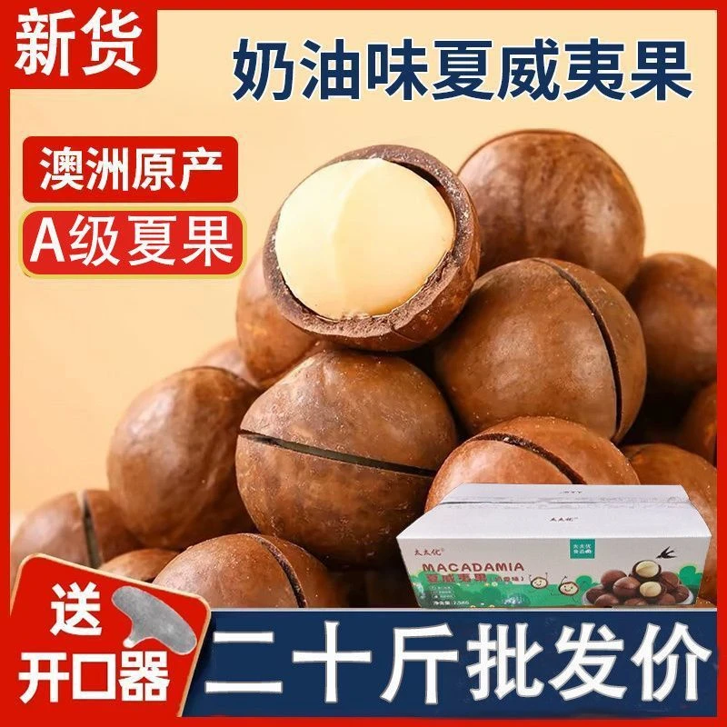 【抢8,8福利】官方奶油味夏威夷果坚果孕妇干果零食小吃夏果休闲