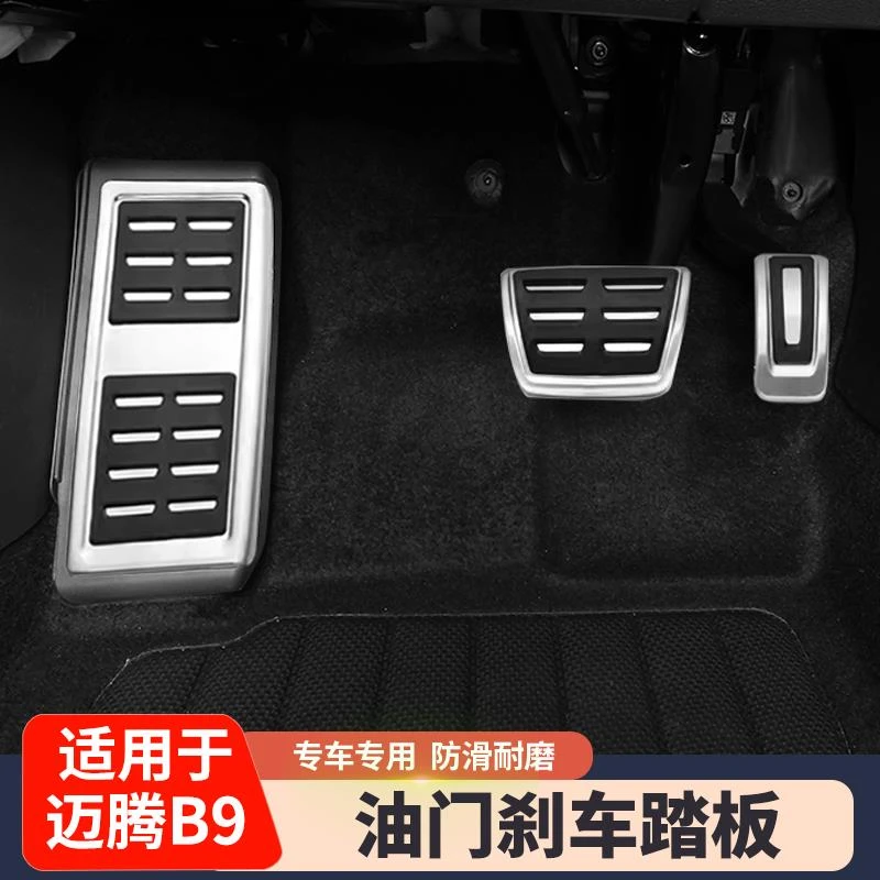 适用于大众24款迈腾B9油门踏板专用金属刹车脚踏板原厂款改装配件