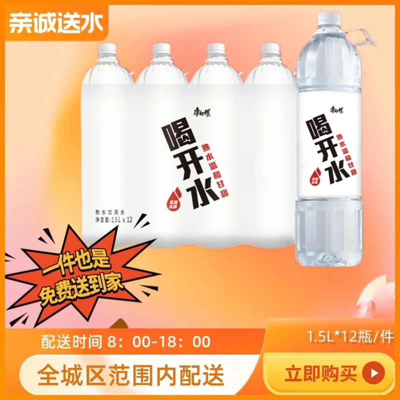【一件】康师傅喝开水1.5L*12瓶/件
