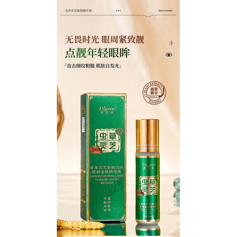 黛莱颜虫草灵芝紧致淡纹眼部滚珠精华液