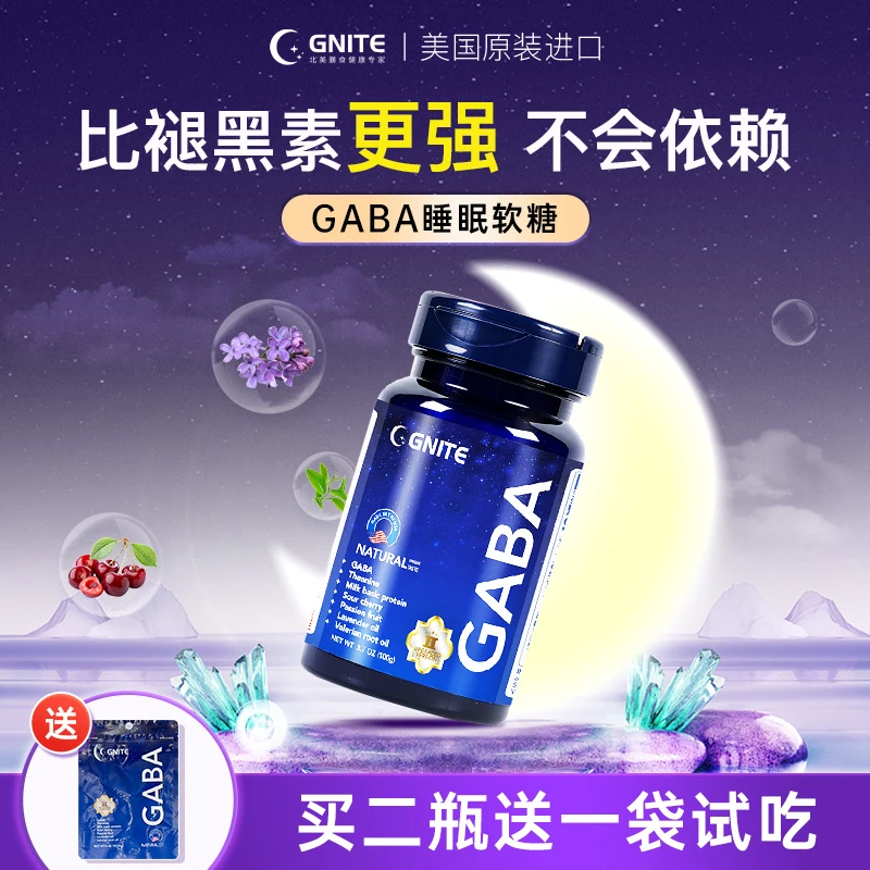 Gaba软糖Ⅱ代美国进口GNITE小分子y氨基丁酸非褪黑素