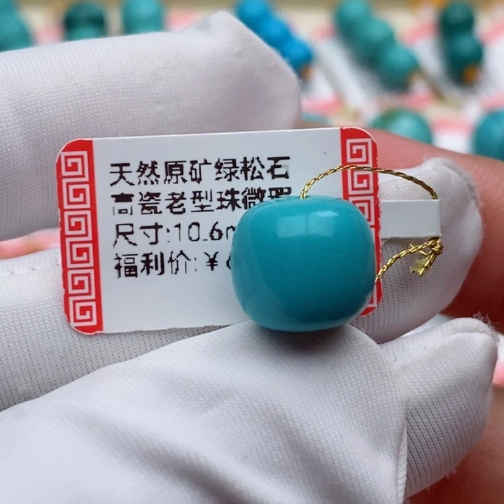 绿松石未镶嵌珠珠