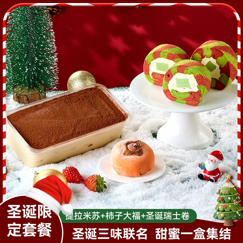 【圣诞限定买2送2】鲜达仓仓提拉米苏+双色瑞士卷❤柿子大福+甜品勺