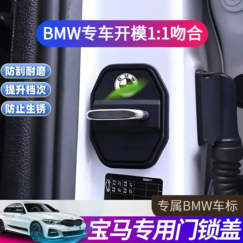 适用宝马汽车门锁保护盖5系i3系7系X1X2X3X4X5X7装饰扣壳改装保护