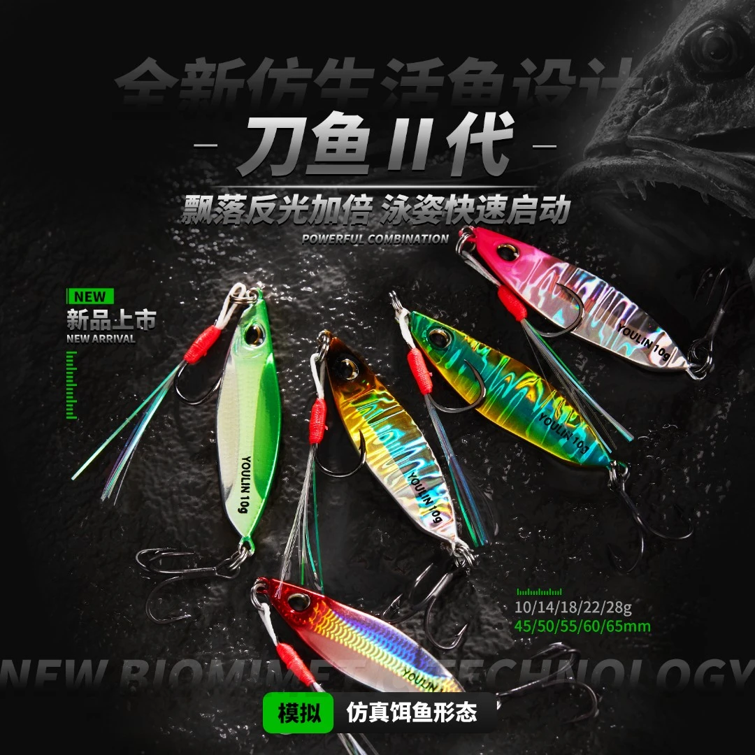 YOULIN友邻路亚刀鱼二代超远投飘落闪光铁板翘嘴鲈鱼通用假饵野钓