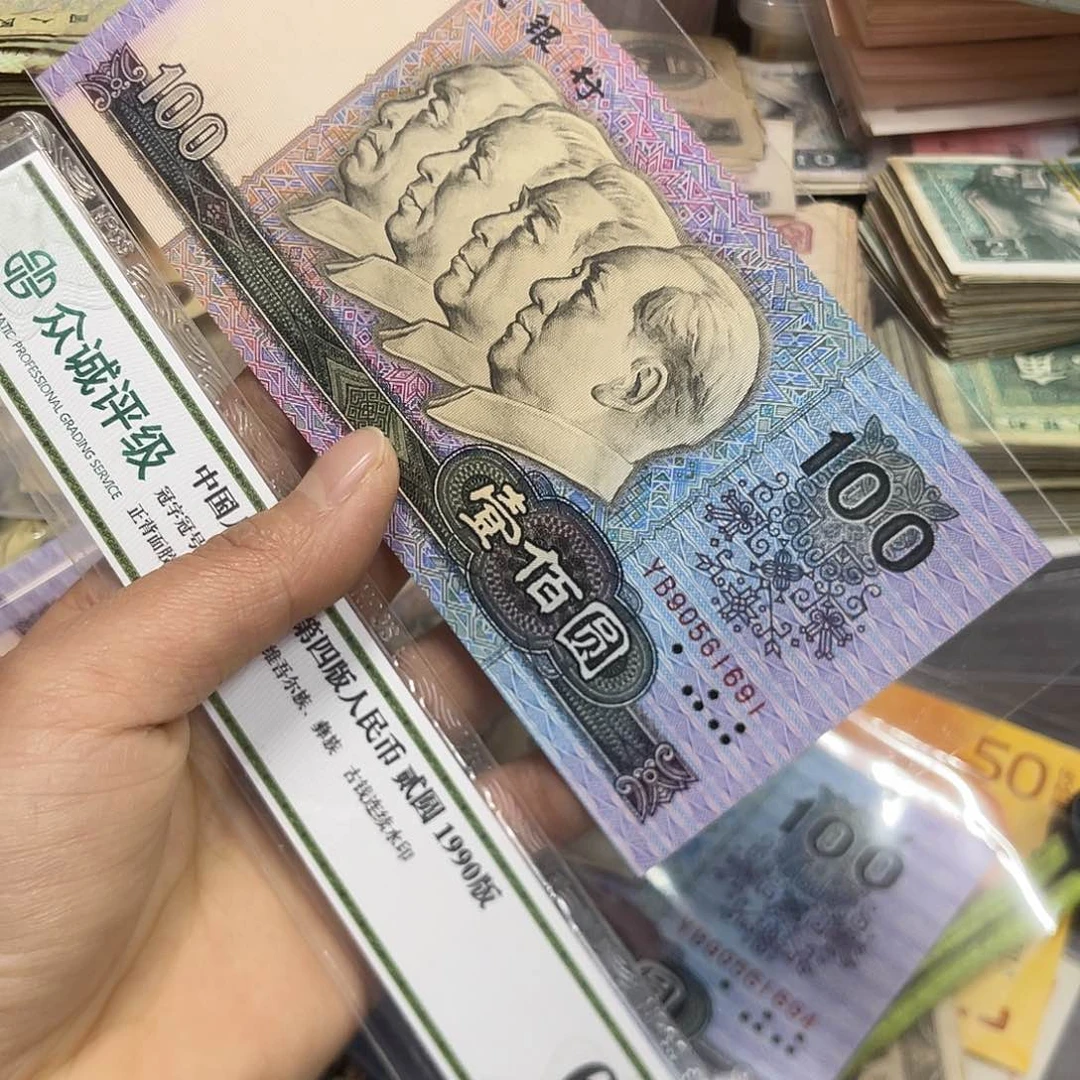 退市钱原图发货1张90100 