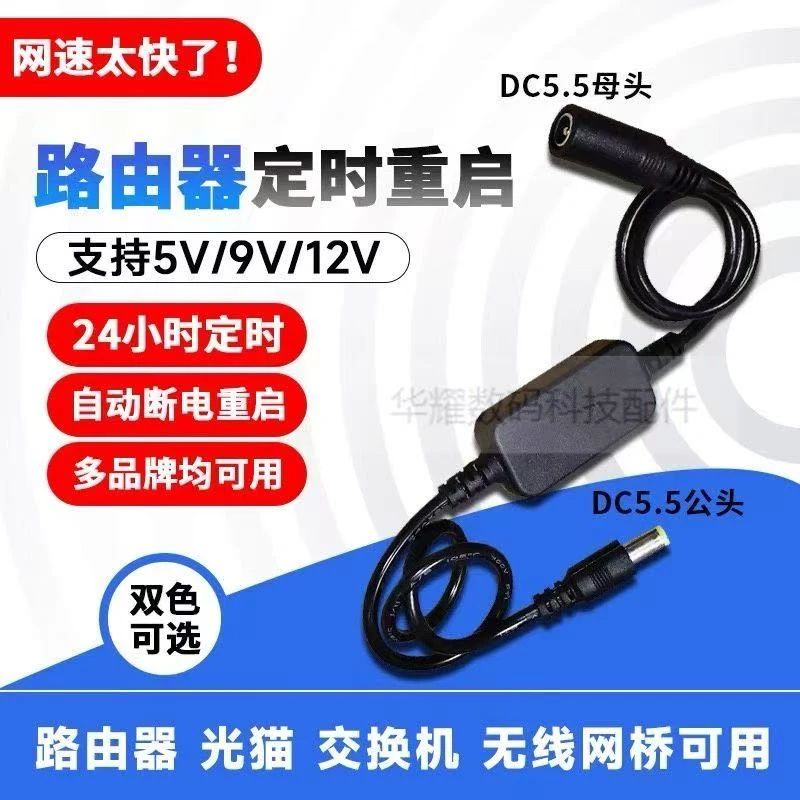 路由器定时重启控制器声控开关连接线复位神器自动断电电源智能线