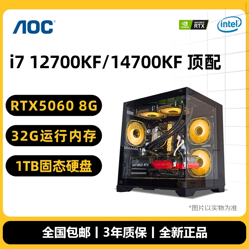 15号i7 14700KF/RTX5060组装台式电脑主机整机吃鸡游戏英雄联盟cf