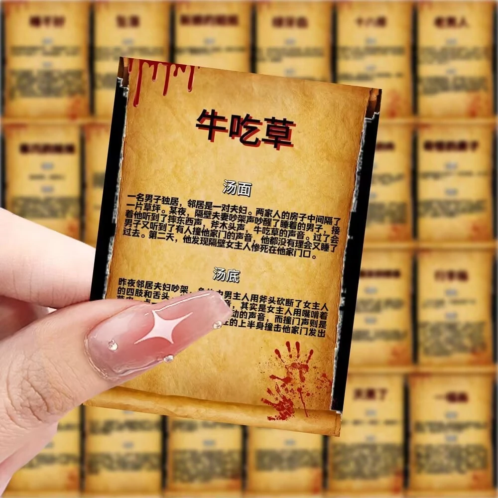 海龟汤卡牌贴纸推理书游戏桌游恐怖悬疑小故事古怪贴画