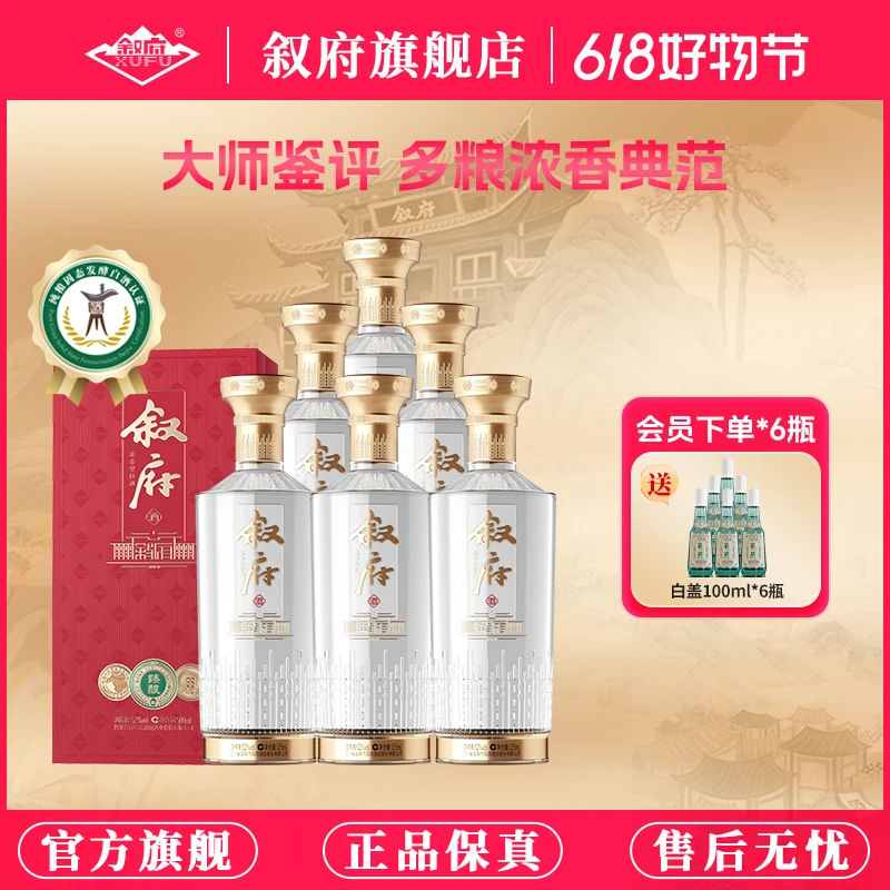 叙府【618好物】臻酿浓香型白酒纯粮固态酿造白酒 送礼酒52度500ml