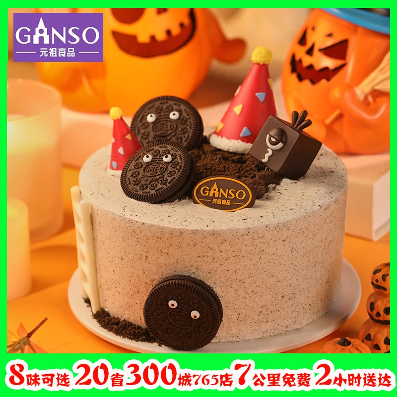 元祖巧克力奥利奥蛋糕同城配送全国动物奶油生日万圣诞节嘿嘿派对