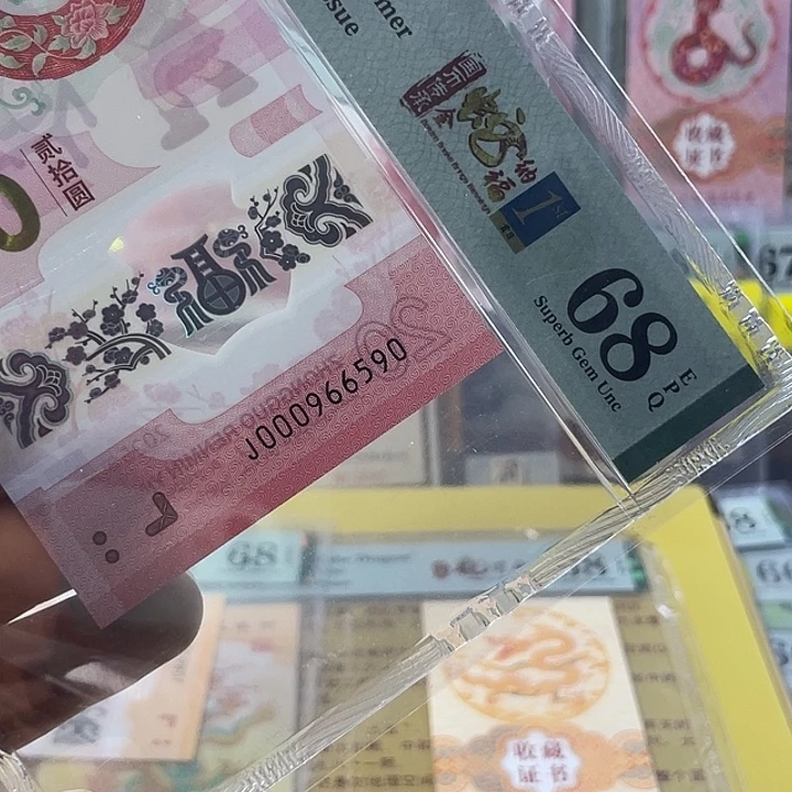 塑料小司令蛇钞68分-000966590-金马王