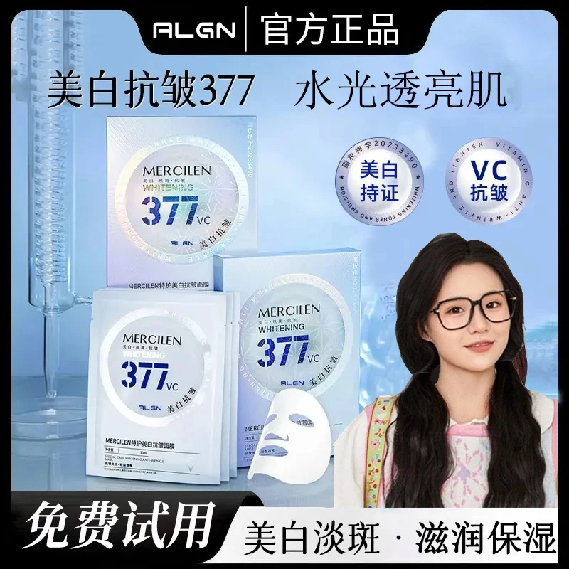 【小鱼力荐✅】377VC面膜补水美白淡斑去黄暗沉熬夜男女保湿提亮肤色