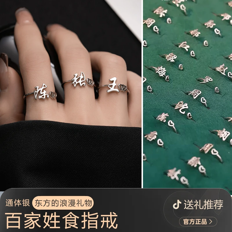 925银戒指 百家姓纯银食指戒高级感轻奢小众情侣姓氏指环饰品礼物